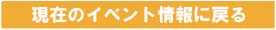 イベント情報一覧